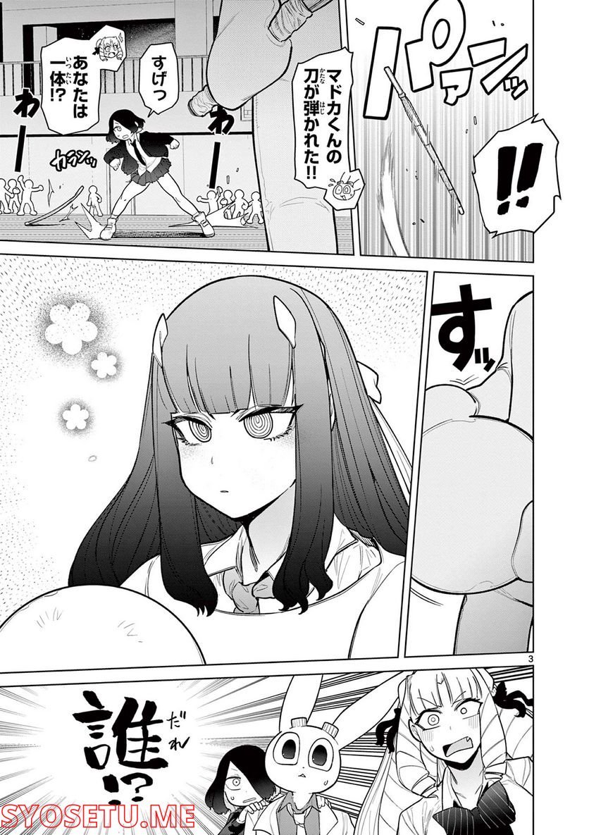 Giant Ojousama - Chapter 47 - Page 4